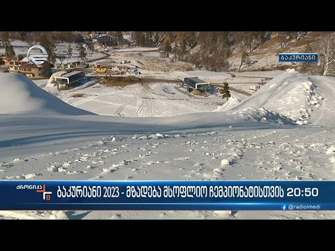 ბაკურიანი 2023 - მზადება მსოფლიო ჩემპიონატისთვის